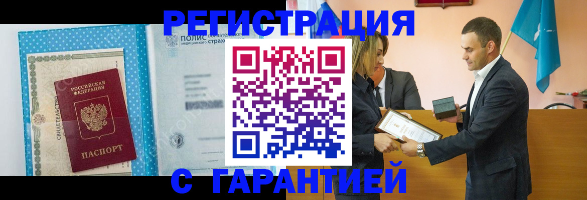 прописка для работы в Алапаевске